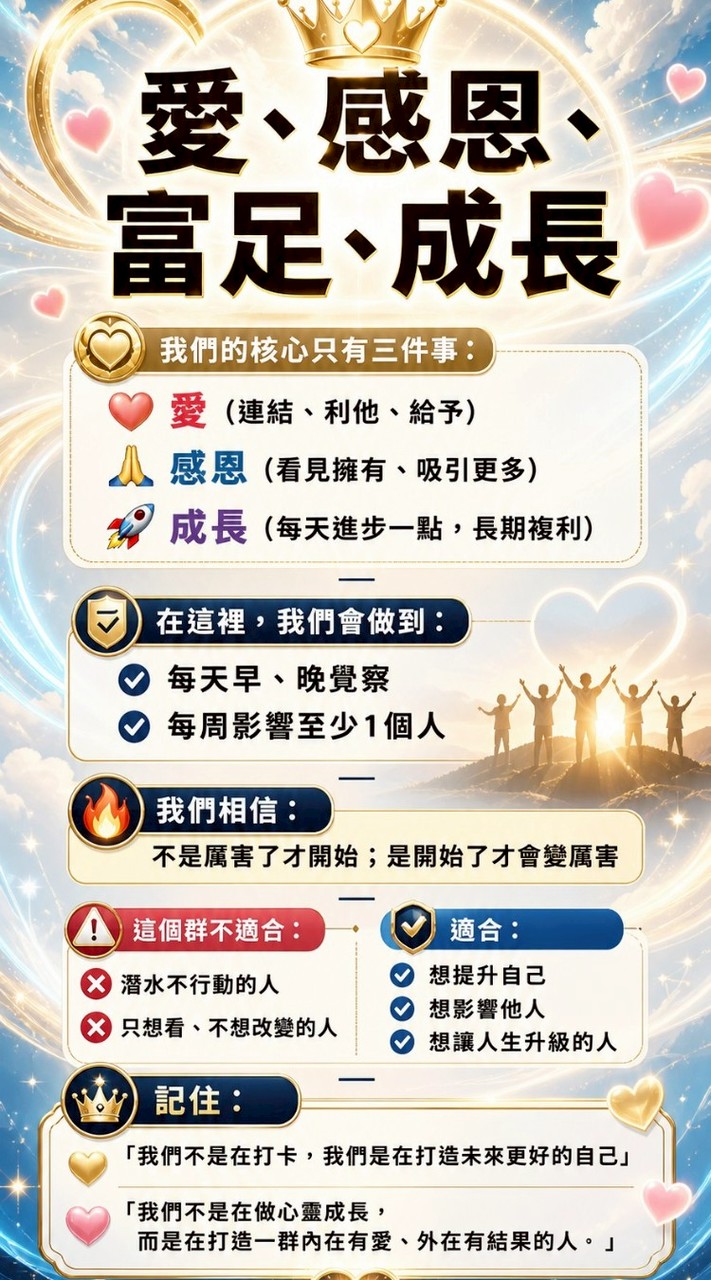 充滿愛和感恩的富人俱樂部