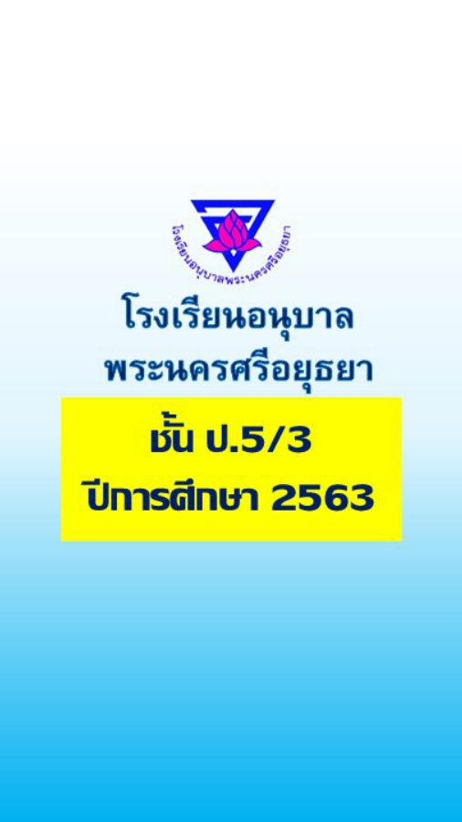 ป.5/3 ปีการศึกษา 2563