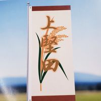 上堅田地域コミュニティ