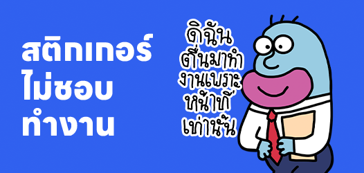 เบื่องาน แต่ต้องการเงิน	