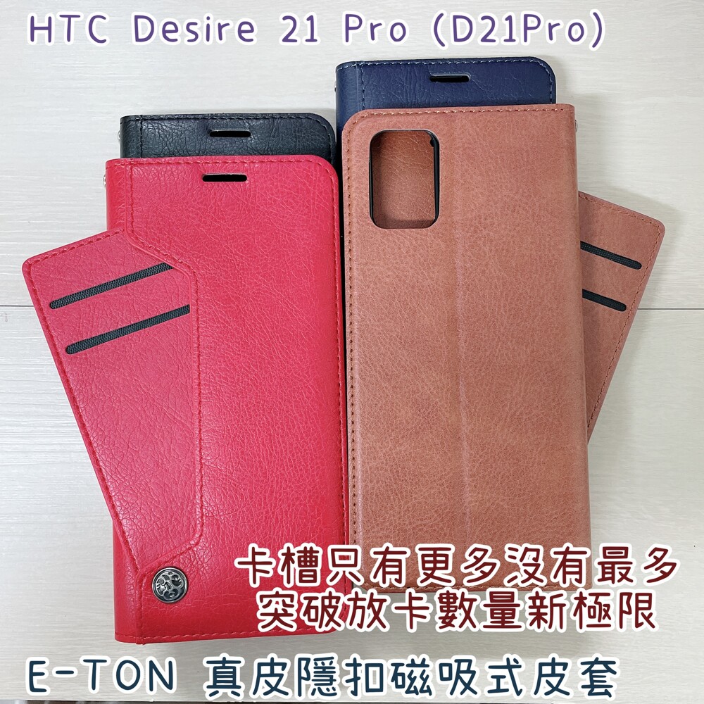 高質感 真皮 典雅的外觀 軟殼隱扣式磁扣設計讓手機更安穩 側立式設計方便觀賞影音 專用的開孔設計可方便使用於充電同步連接傳輸線或耳機 讓您享有更高級的劇院感受 卡槽只有更多沒有最多 突破卡槽數量新極限