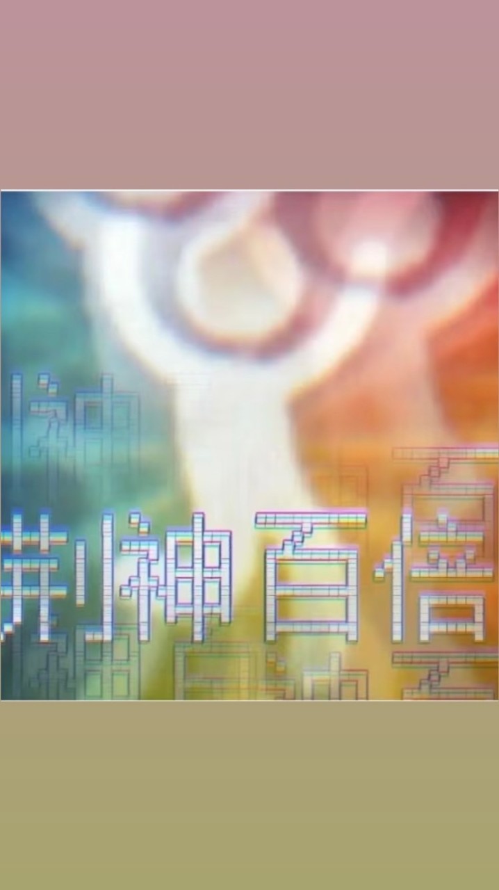 白荊迴廊非官方閒聊區