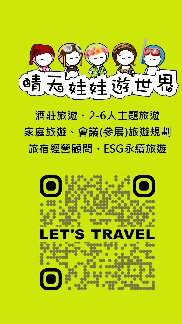 訂製旅遊專家～晴天娃娃遊世界/ 海邦旅行社