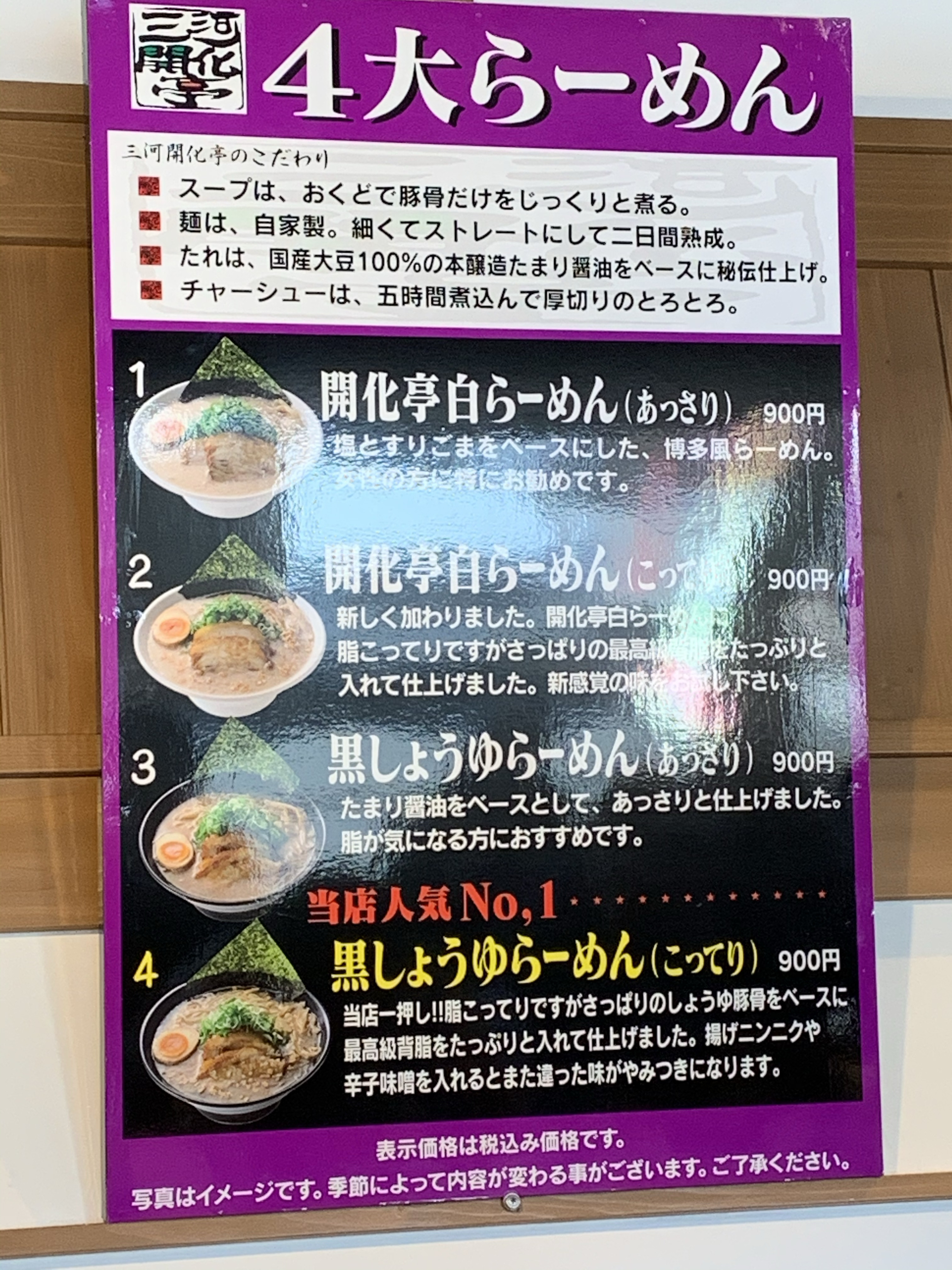 口コミの詳細 三河開化亭 豊川店 南大通 ラーメン専門店 By Line Place