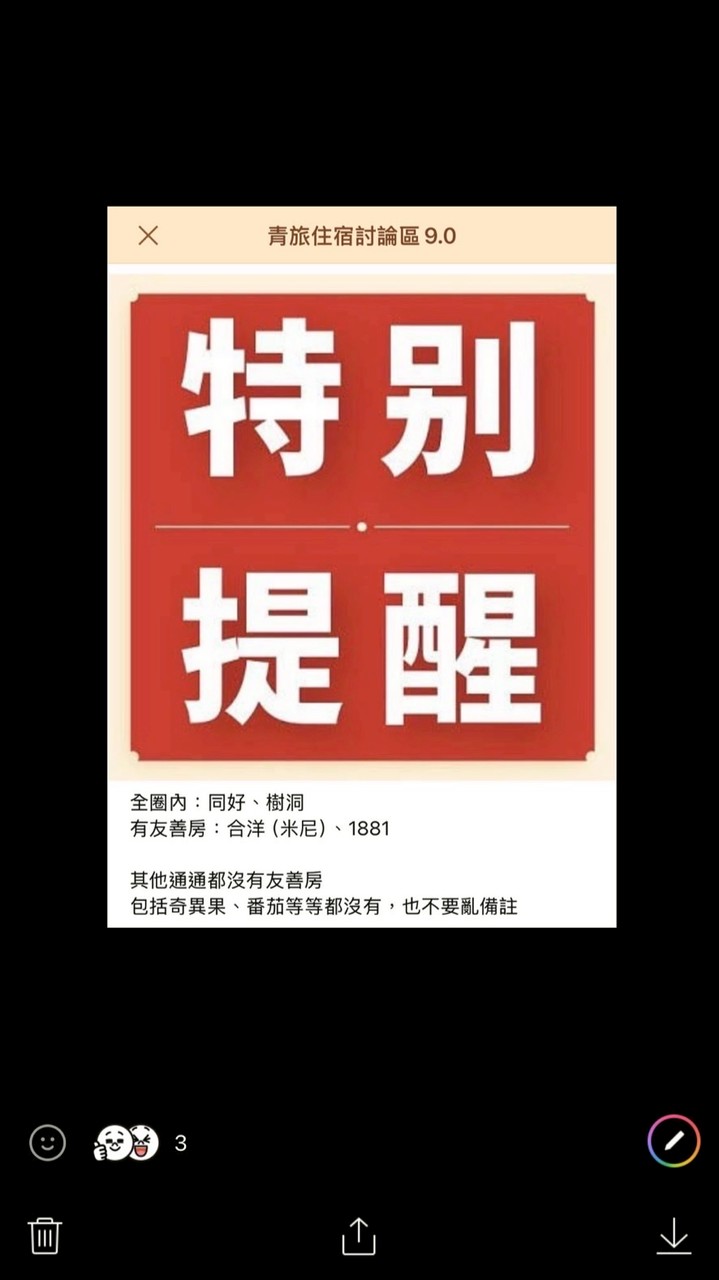 青旅住宿討論區9.0