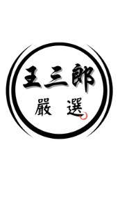 三郎代購1群