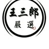 三郎代購1群