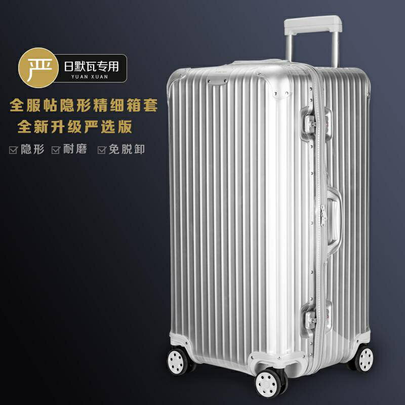 適用於日默瓦保護套original trunk plus 27寸31吋33吋 行李拉桿箱套 rimowa