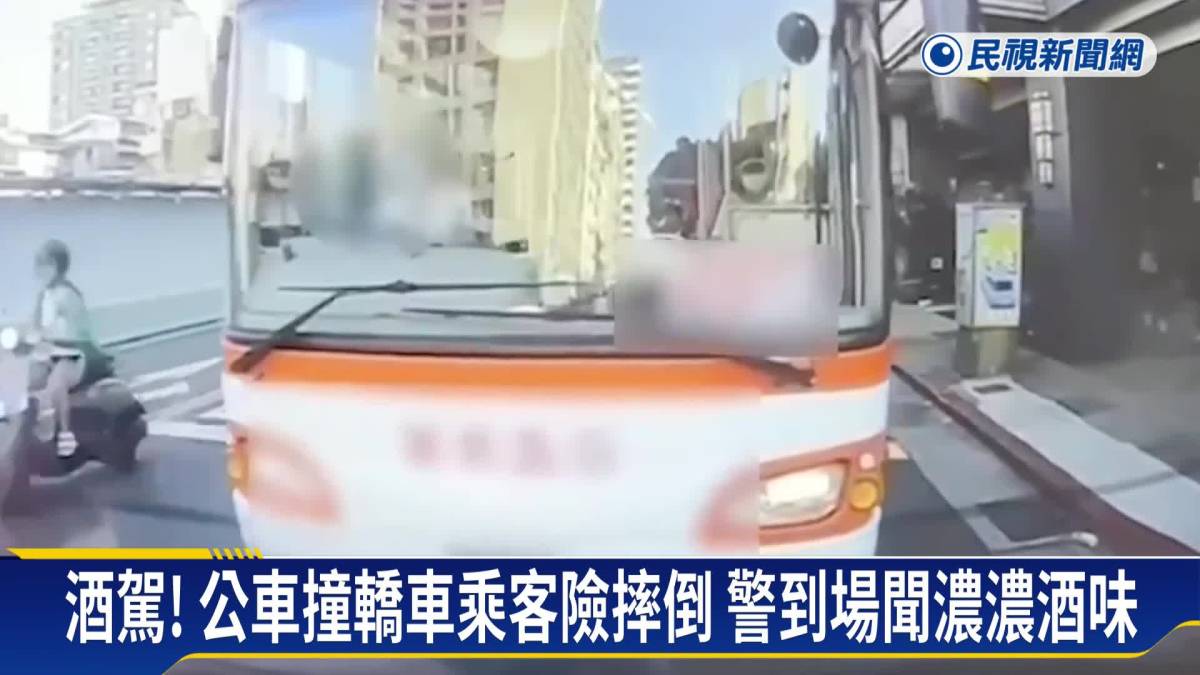 偷帶藥酒！公車司機酒駕撞轎車 吃刑責又丟飯碗 民視新聞影音 Line Today