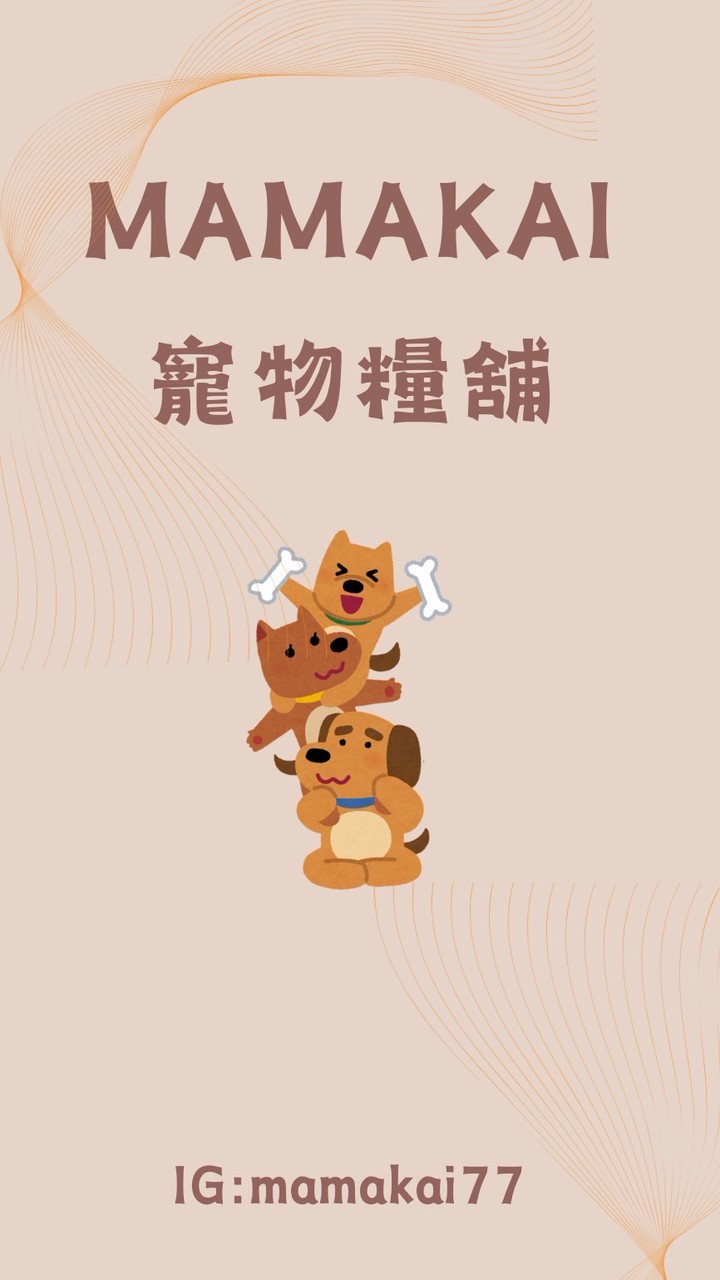 Mamakai.寵物糧舖
