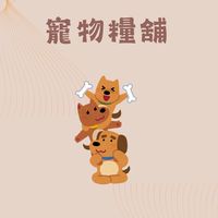 Mamakai.寵物糧舖