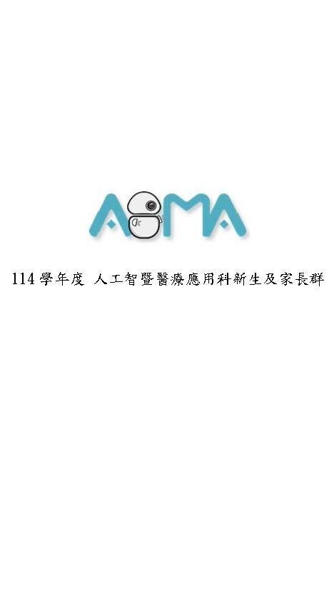114學年度智醫科 新生及家長群組