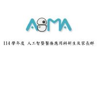 114學年度智醫科 新生及家長群組