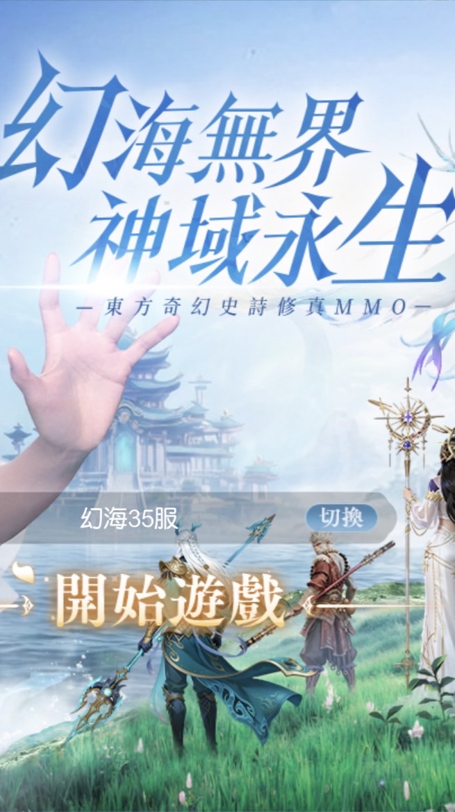 幻海神域 35服 薇閣