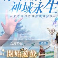 幻海神域 35服 薇閣