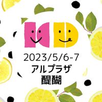 202305アルプラザ醍醐＊こども夢の商店街　サポーター