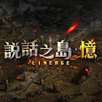 說話之島·憶-交易群