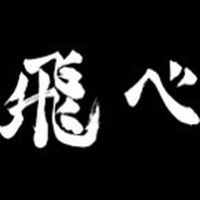 排球少年/航海王/咒術迴戰/動漫 代購/周邊