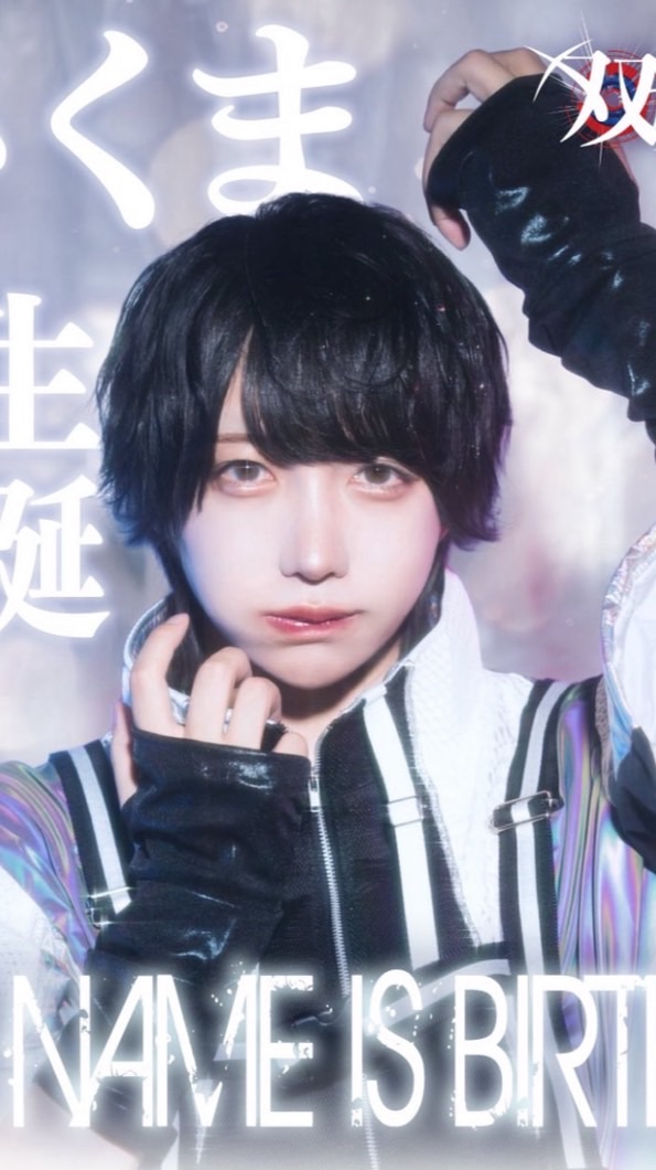 3/2 さくま生誕招待