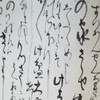 古文書解読