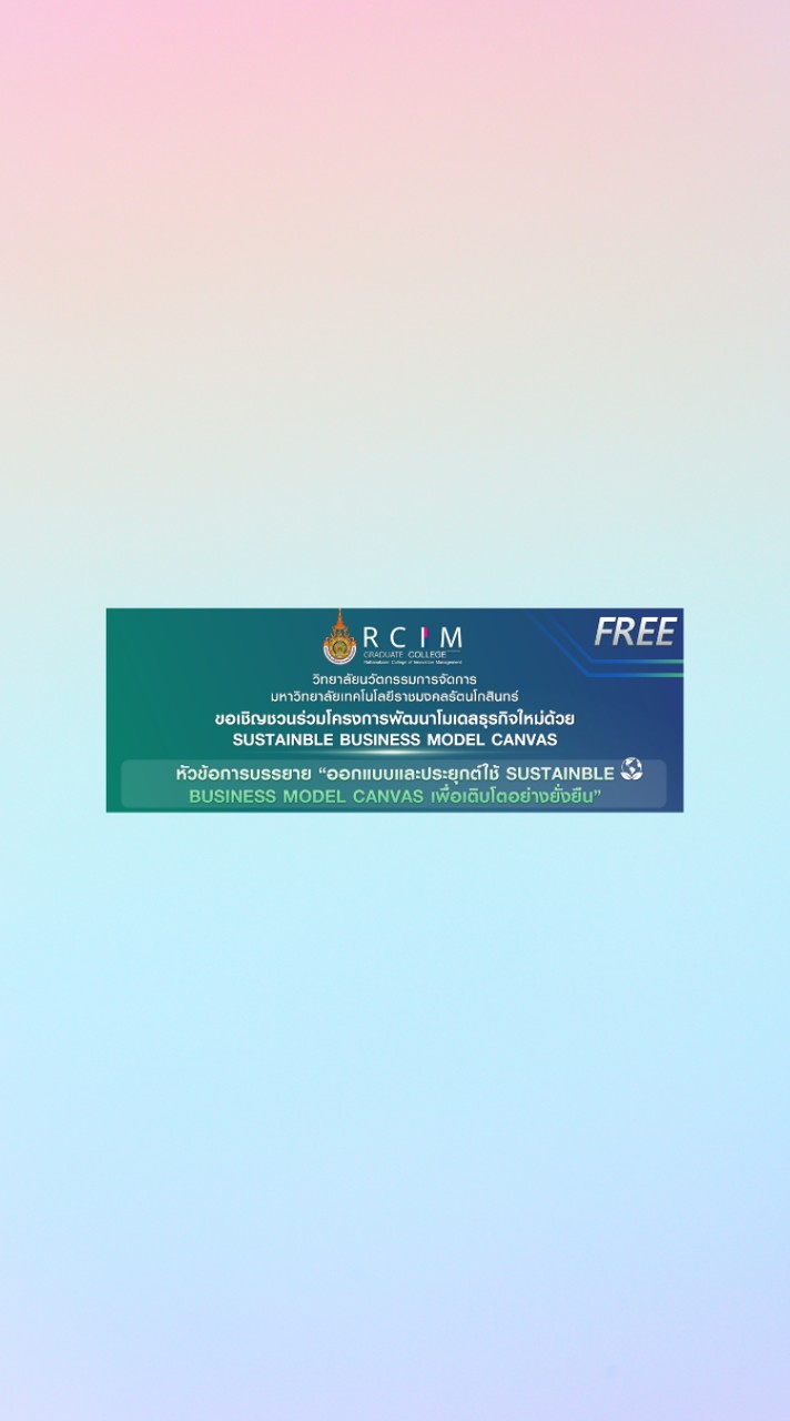 โครงการพัฒนาโมเดลธุรกิจใหม่ด้วย SUSTAINBLE BUSINES