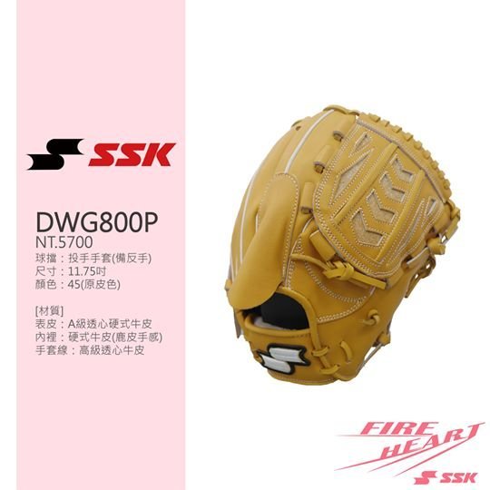 棒球世界 全新【SSK】Fire Heart 硬式牛皮棒球手套特價原皮投手 - DWG800P-45