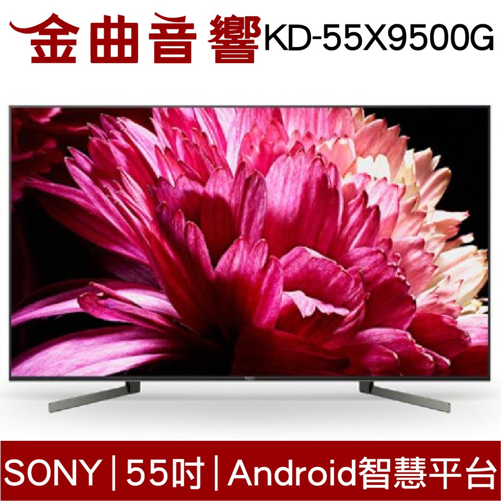 SONY 索尼 55吋 KD-55X9500G 4K LED 液晶 55X9500G 電視 2019｜金曲音響