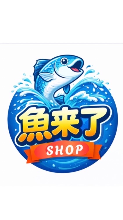 🐟 魚來了｜新鮮直送
