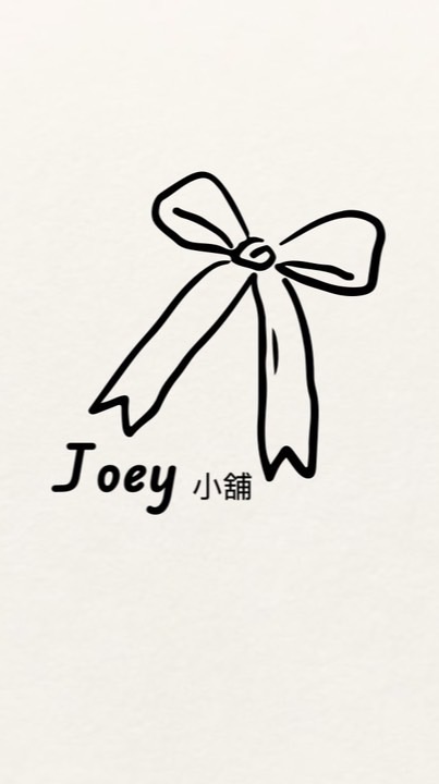 Joey小舖