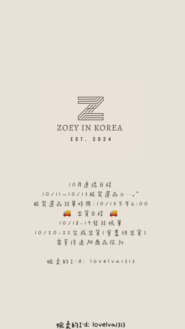 10/11-16連線中 ZOEY IN KOREA