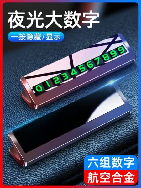 汽車臨時停車牌 汽車臨時停車牌挪車電話號碼牌車載用品創意3d個性裝飾移車車內貼