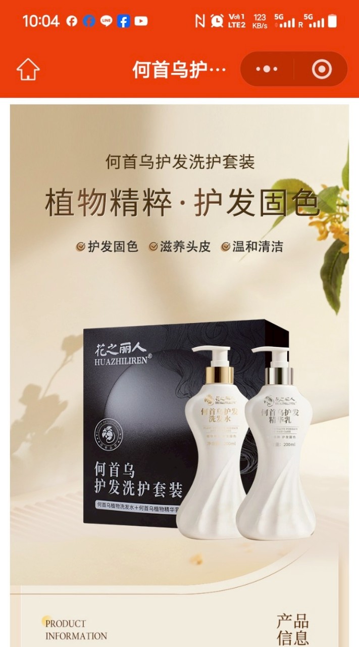 三美🌺何首烏護髮洗髮乳