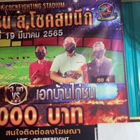 🔥🐓🐓เอกบ้านไก่ชน🐓🐓🔥
