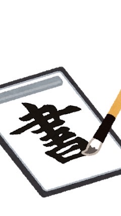 華鋒🌸字を整える部屋