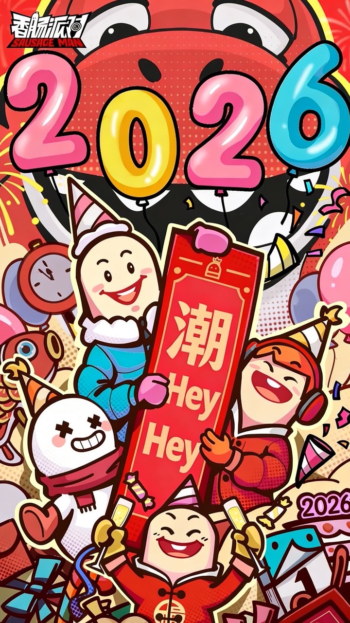 香腸派對-哇！潮