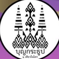 บุญกระธูป 2569