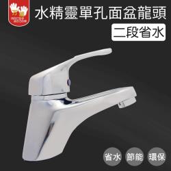 ◎通過SGS三種檢測|◎居家省水更確實|◎使用專利陶瓷軸心商品名稱:雙手萬能水精靈二段省水單孔面盆龍頭(福利品)品牌:雙手萬能種類:水龍頭/水龍頭延伸器材質說明:銅配備說明:龍頭x1(不含軟管、蓮蓬頭