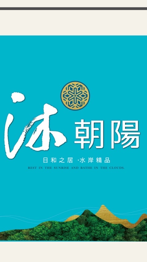 沐朝陽已購戶交流群