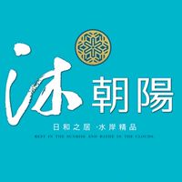 沐朝陽已購戶交流群