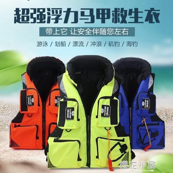 救生衣超強浮力便攜磯釣漂流沖浪馬甲成人專業船用釣魚服海釣背心救生衣『櫻花小屋』