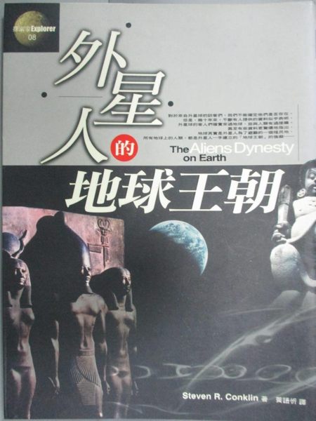 【書寶二手書T1／科學_NDB】外星人的地球王朝_原價199_S.R.Conklin/著 ， 黃語忻