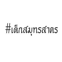 เคหะชุมชนมหาชัย