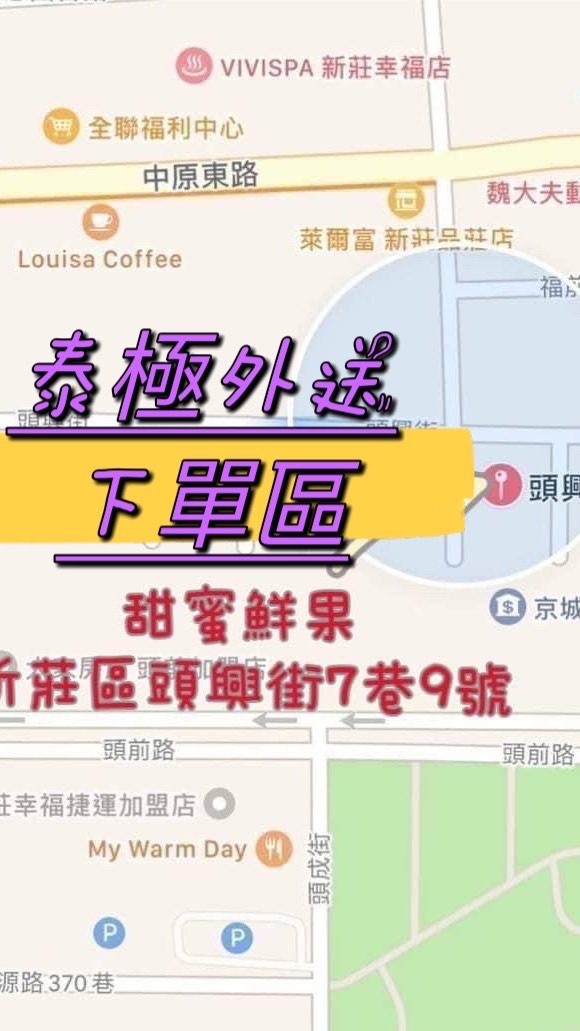 甜蜜鮮果泰極外送區
