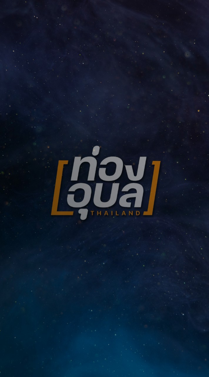 ท่องอุบล สอนตัดต่อ