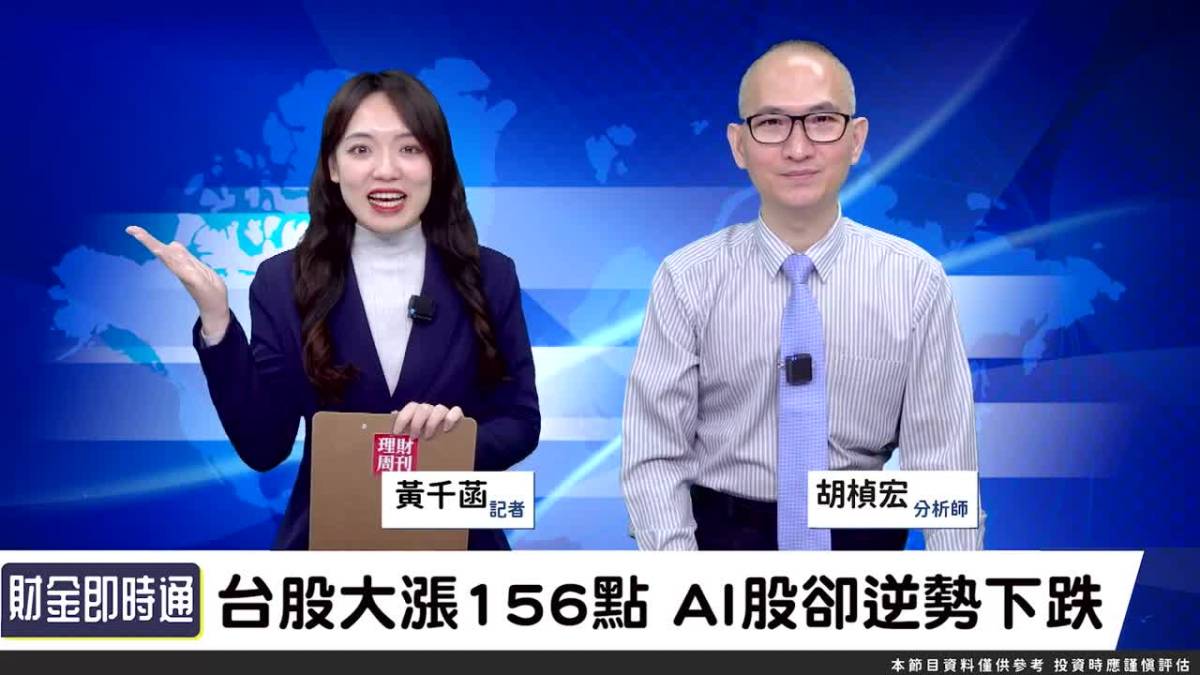 財金即時通 20231113／融資乾坤大挪移 Ai股再現換手套行情？ 理財周刊影音 Line Today