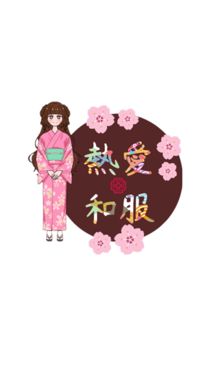 熱愛和服社團