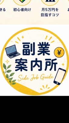 💰副業ラボ