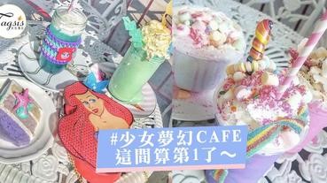 地球上絕對夢幻的CAFE～在夏日看到「美人魚」，整個夏天都變涼浸浸了