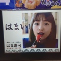 実際訪問したユーザーが直接撮影して投稿した梅美台回転寿司はま寿司 フォレストモール木津川店の写真