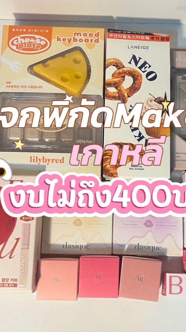 Clearance คสอ.เกาหลี💄🇰🇷 by Yoshi